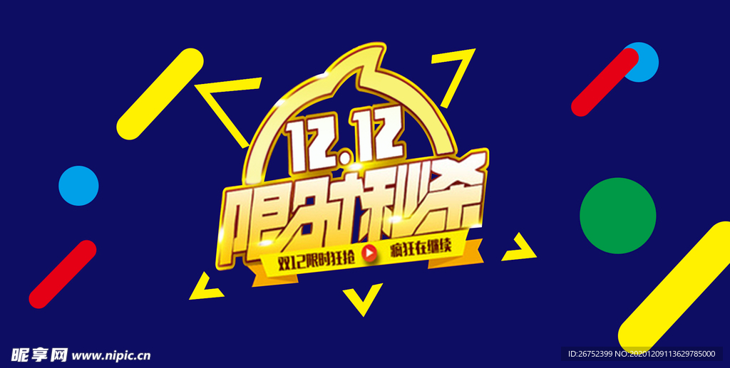 双11 双12购物节