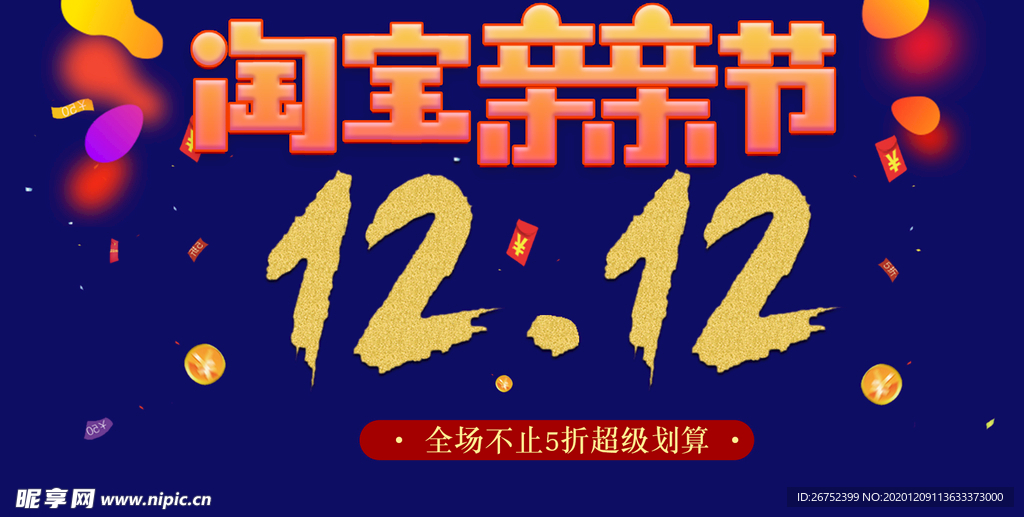 双11 双12购物节