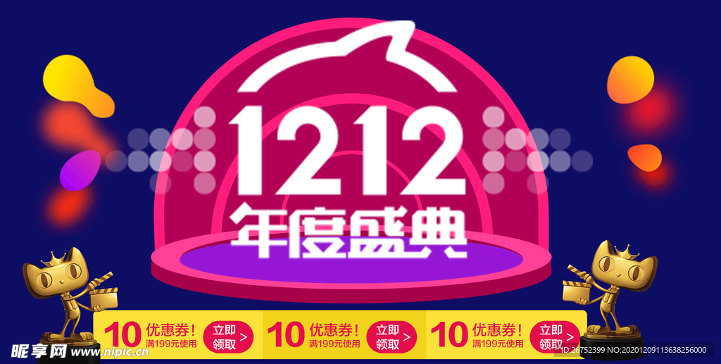 双11 双12购物节