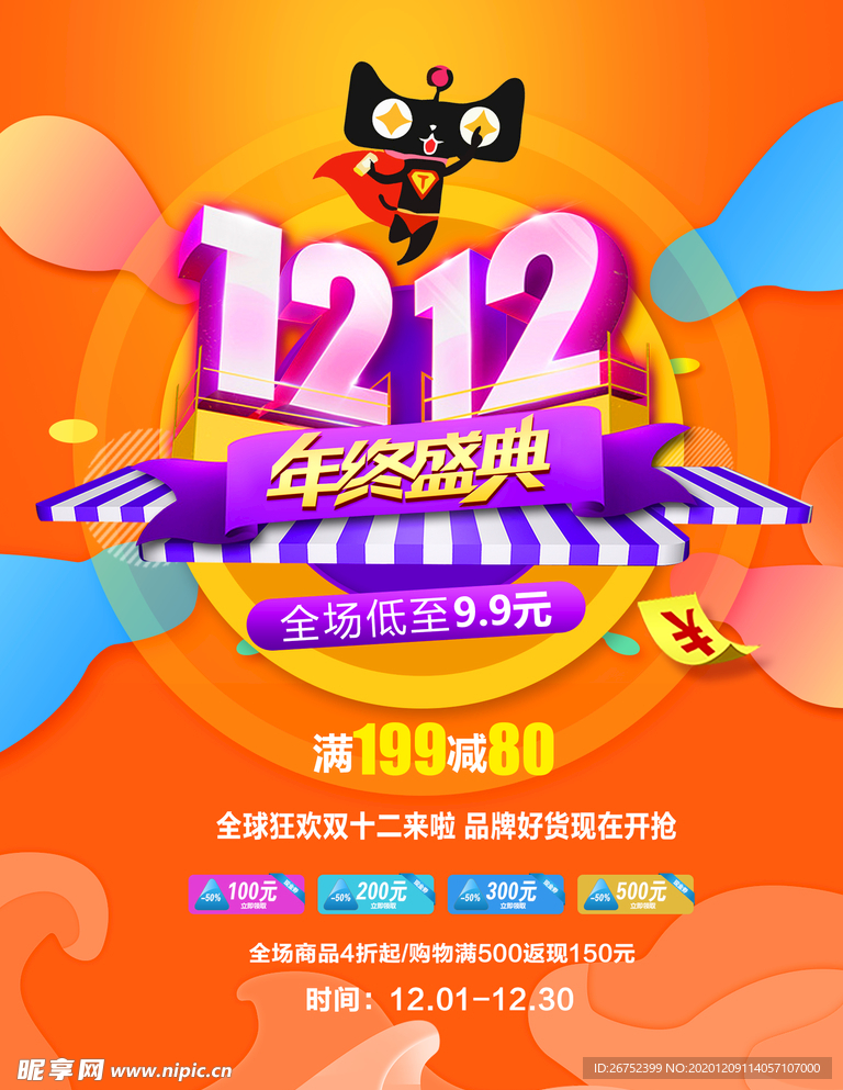 双11 双12购物节