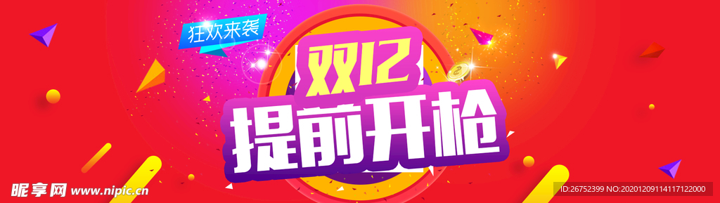 双11 双12购物节