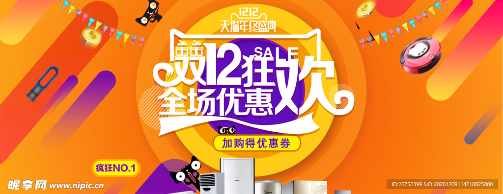 双11 双12购物节