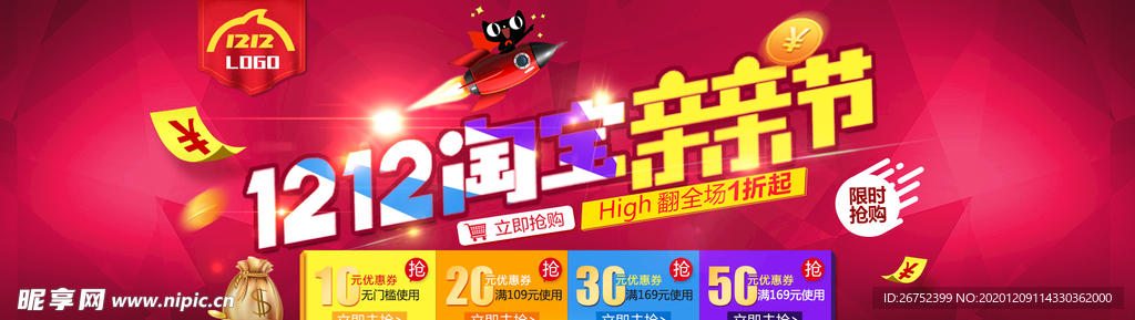 双11 双12购物节
