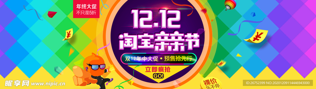 双11 双12购物节