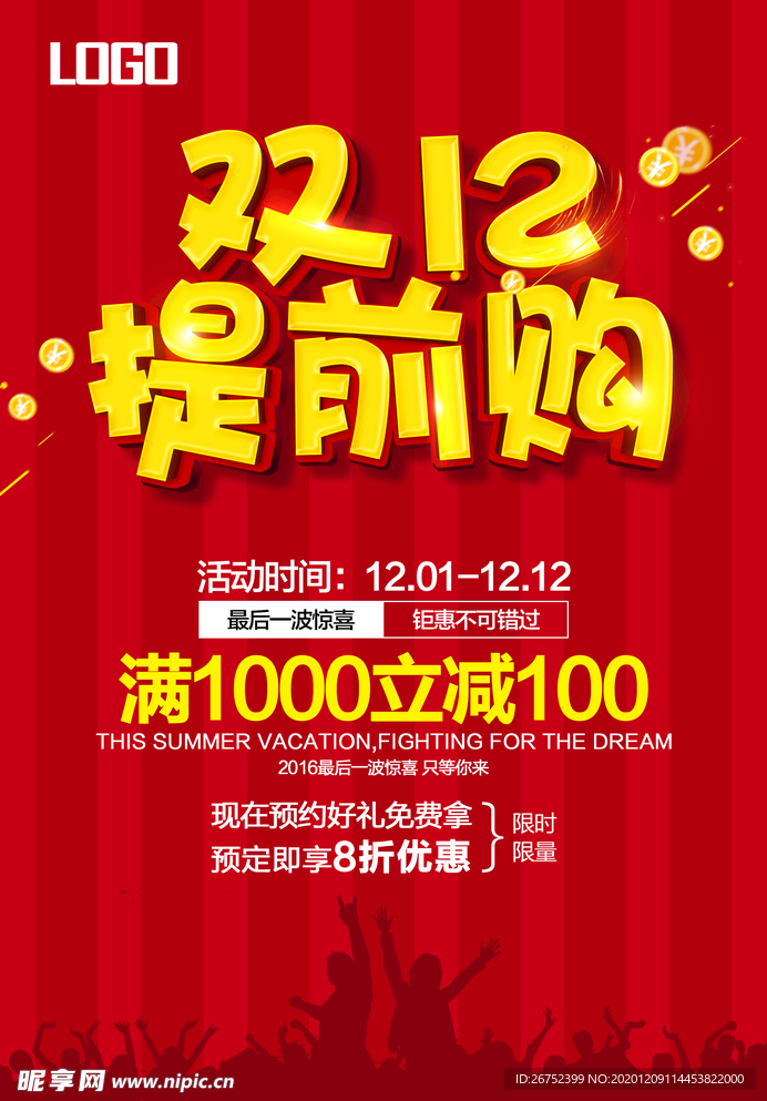 双11 双12购物节