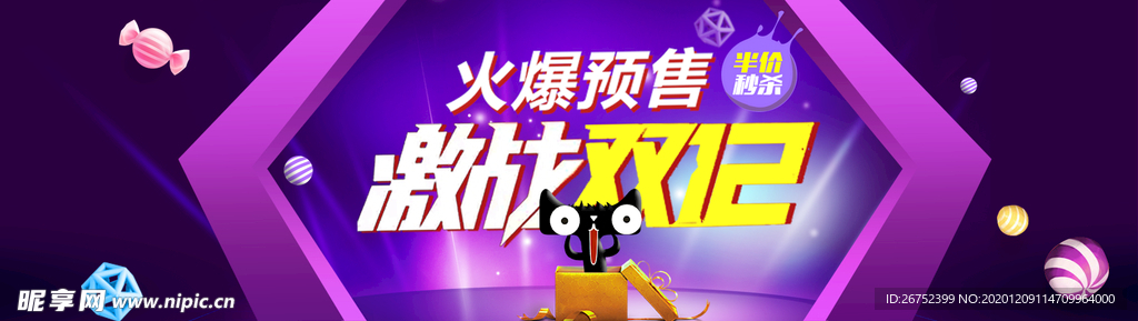 双11 双12购物节