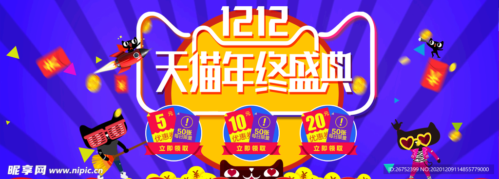 双11 双12购物节