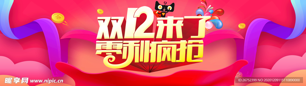 双11 双12购物节