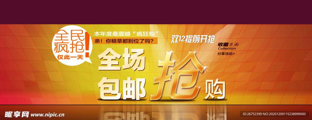 双11 双12购物节