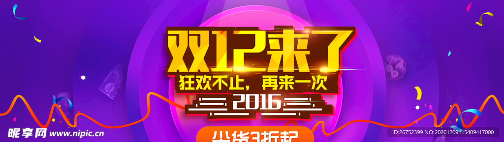 双11 双12购物节