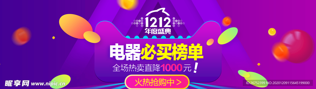 双11 双12购物节