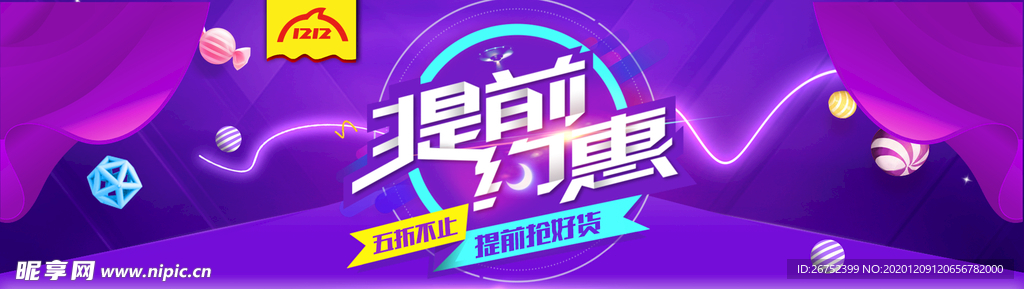 双11 双12购物节