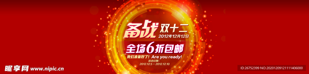 双11 双12购物节