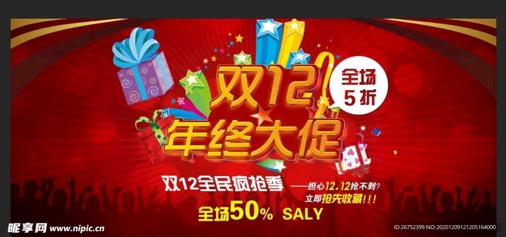 双11 双12购物节