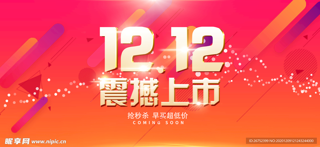 双11 双12购物节