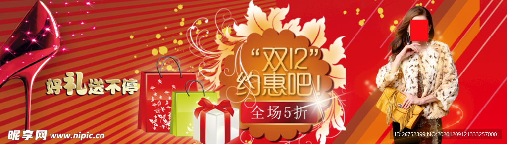 双11 双12购物节