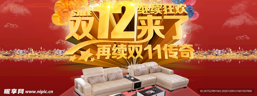 双11 双12购物节