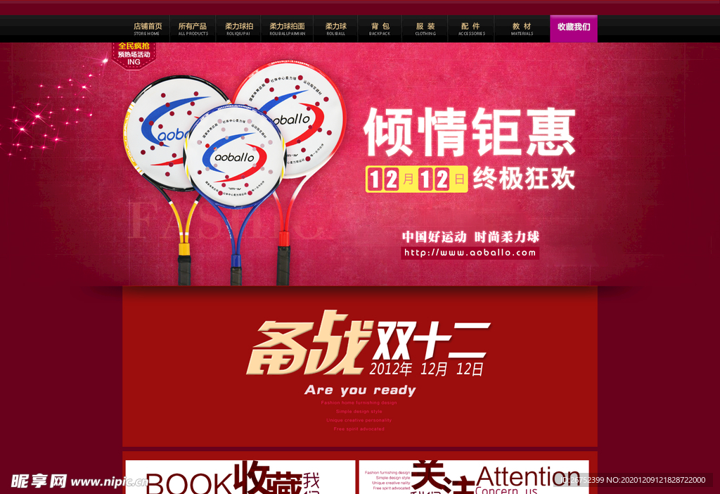 双11 双12购物节