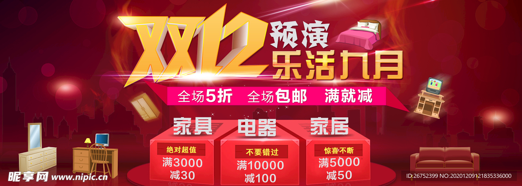 双11 双12购物节