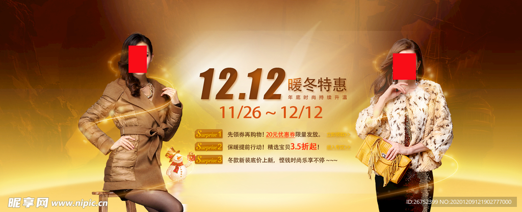 双11 双12购物节