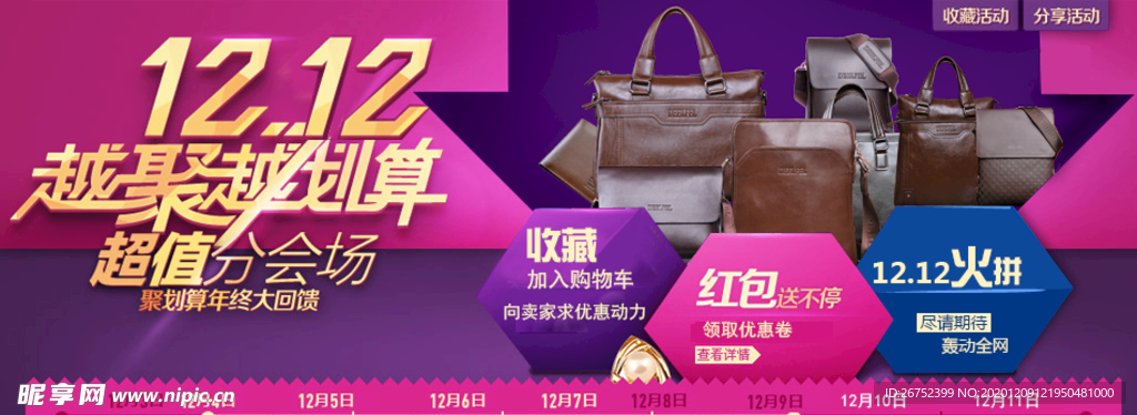 双11 双12购物节