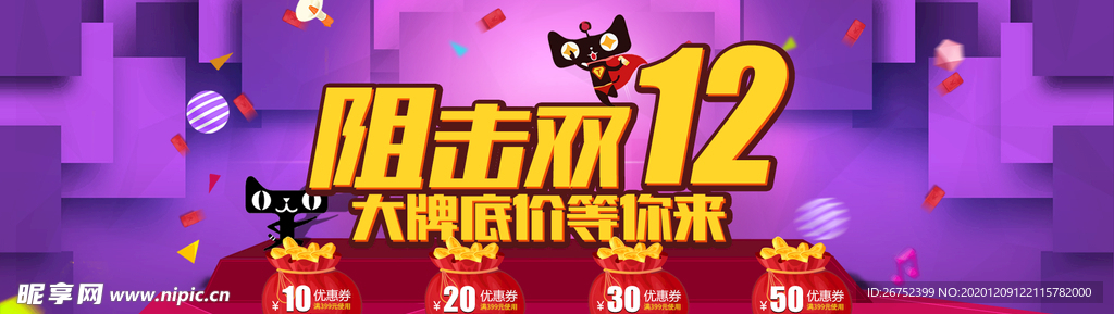 双11 双12购物节