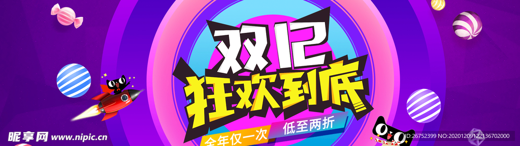 双11 双12购物节