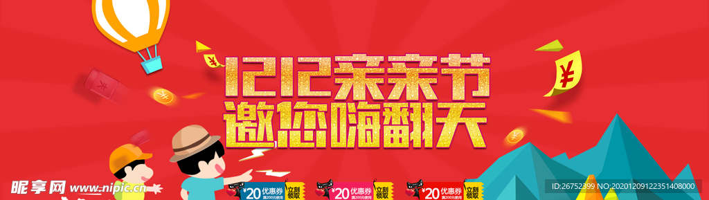 双11 双12购物节