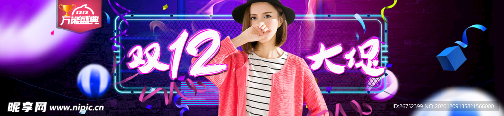 双11 双12购物节