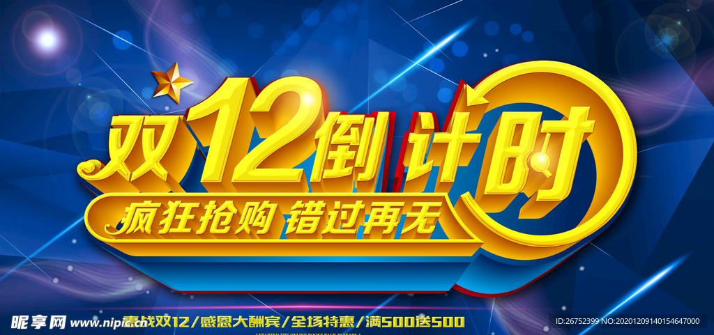 双11 双12购物节