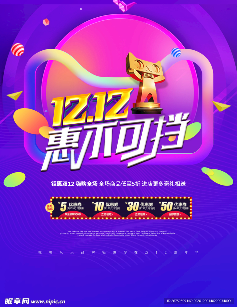 双11 双12购物节