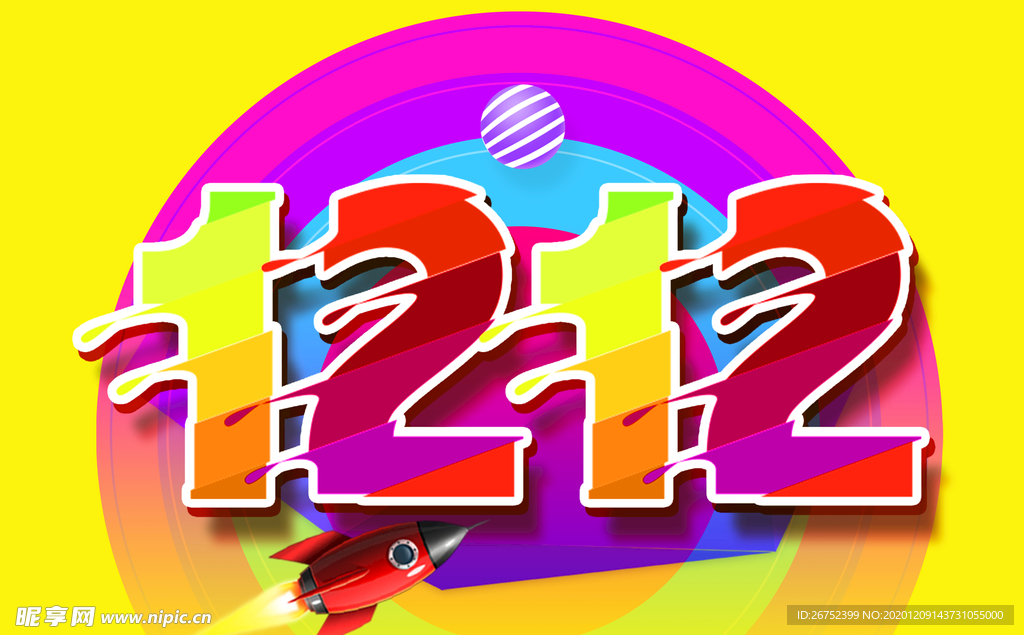 双11 双12购物节