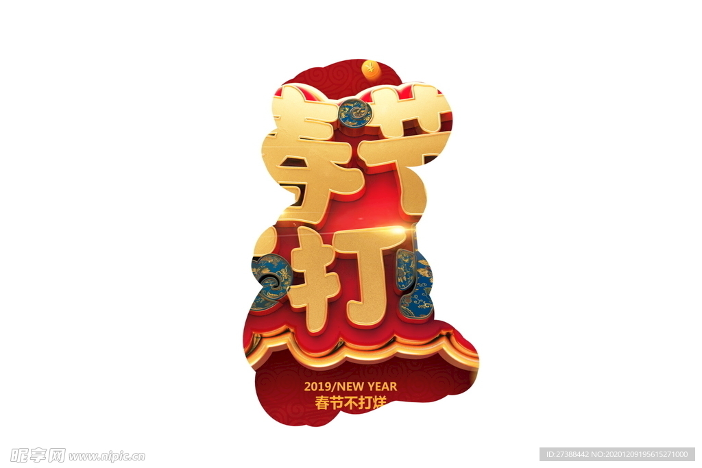 C4D渲染新年春节艺术字