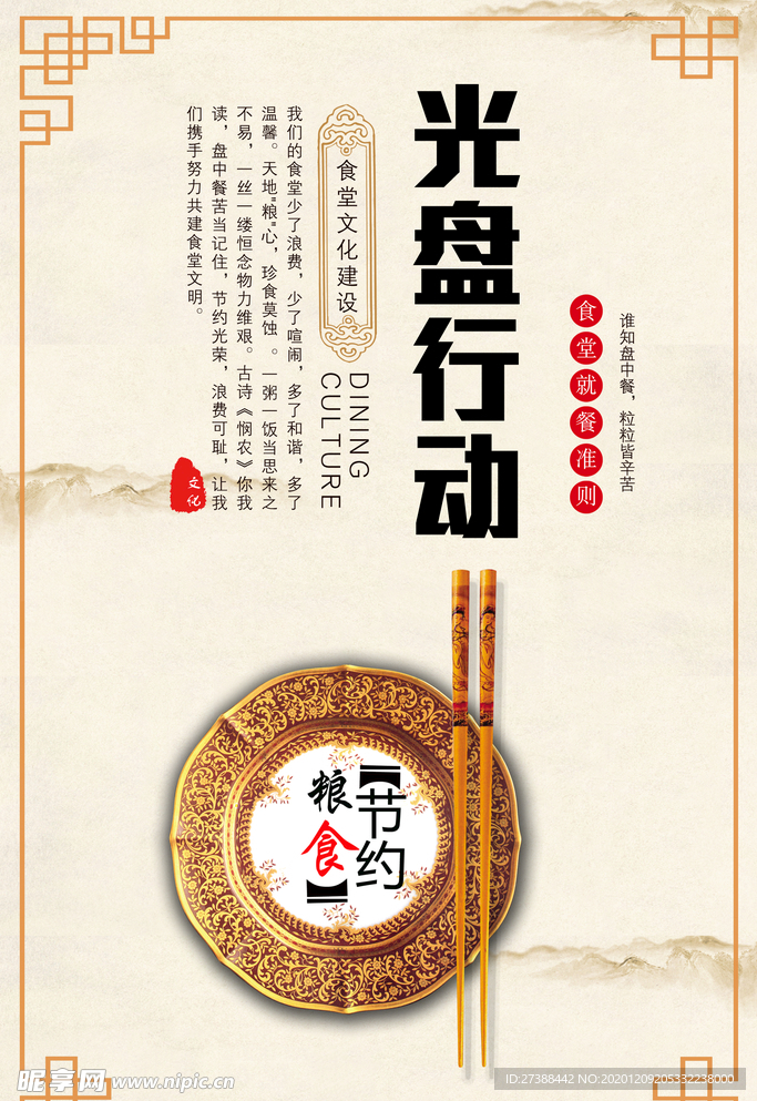 食堂文化 食堂标语图片