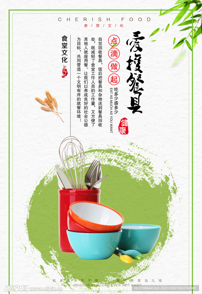 食堂文化 食堂标语图片