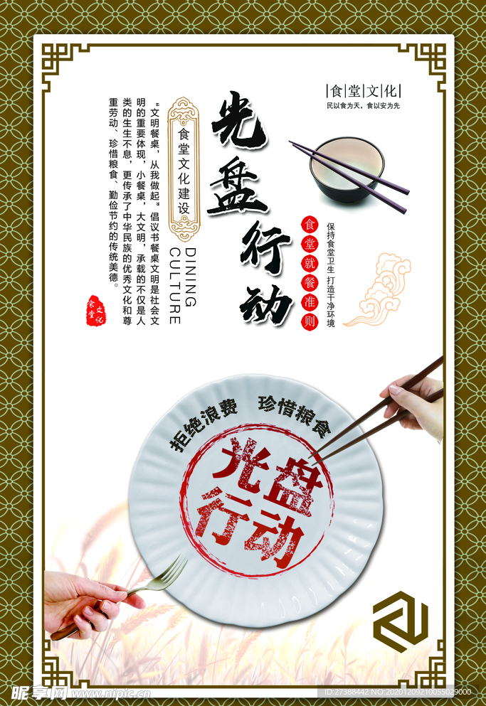 食堂文化 食堂标语图片