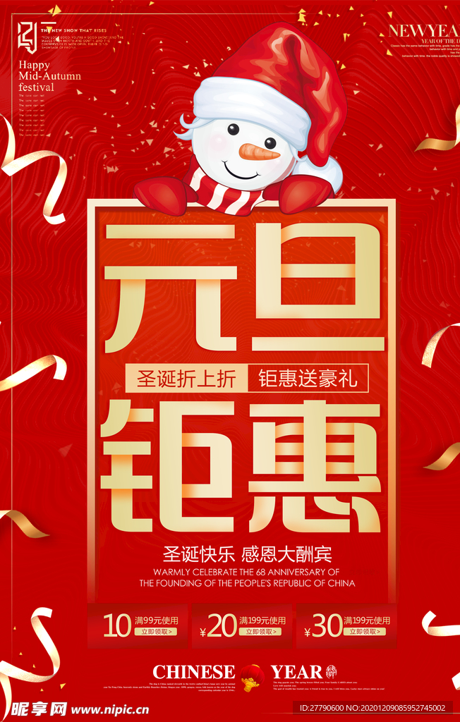 简约红色大气元旦钜惠创意海报