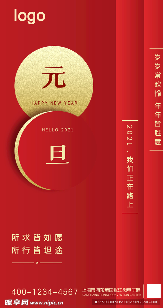 简洁红色大气2021元旦