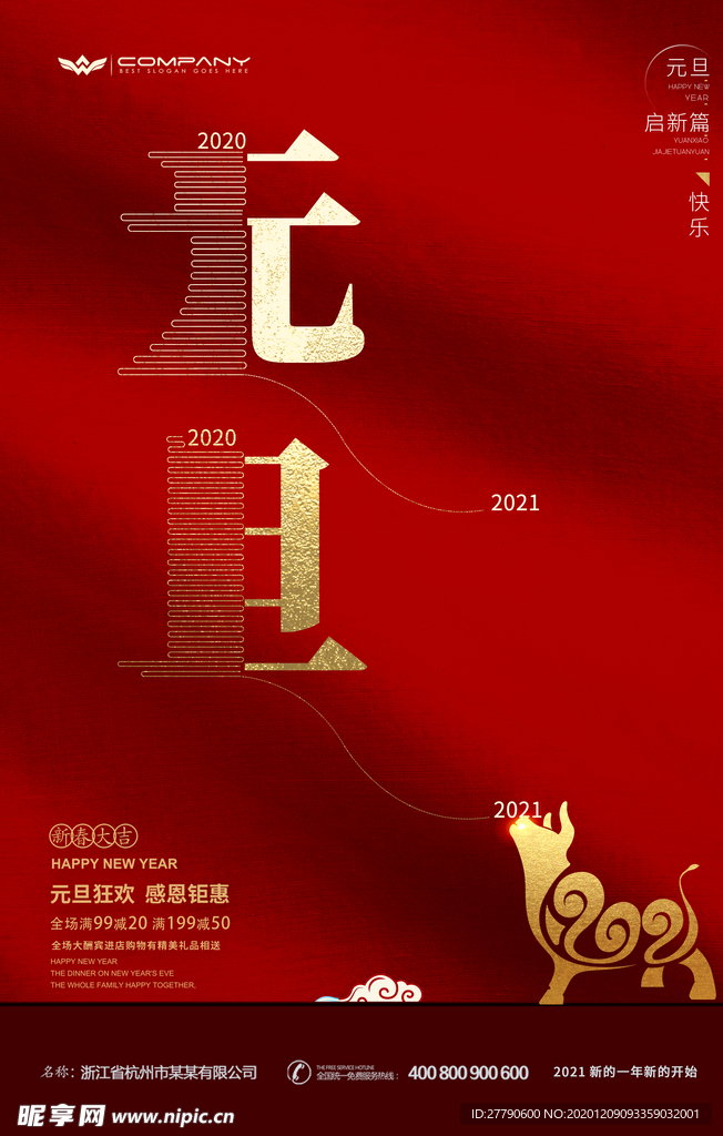 红金元旦倒计时元旦快乐新年海报