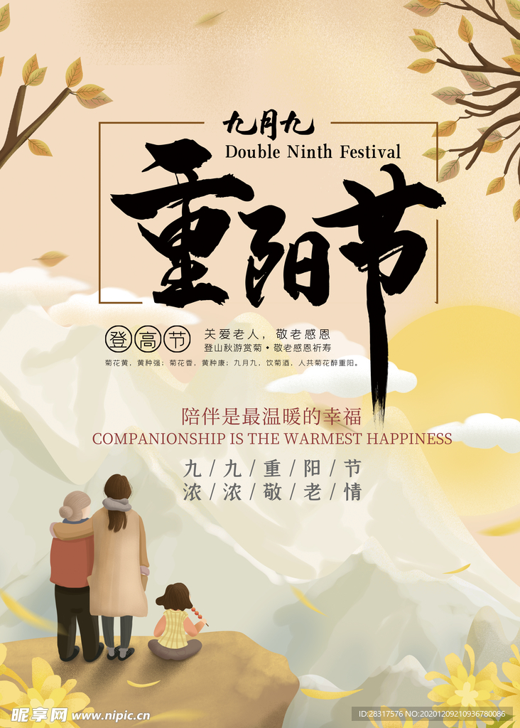 重阳节海报