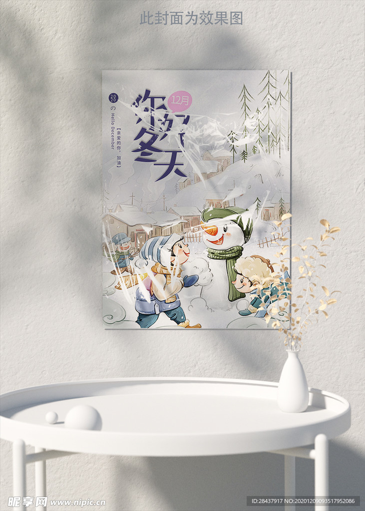 冬季海报——你好冬天