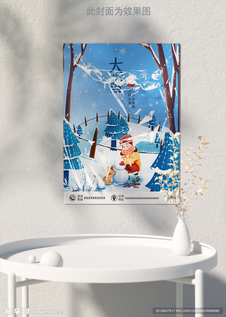 大雪海报——二十四节气