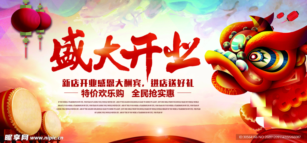 盛大开业促销宣传活动海报素材