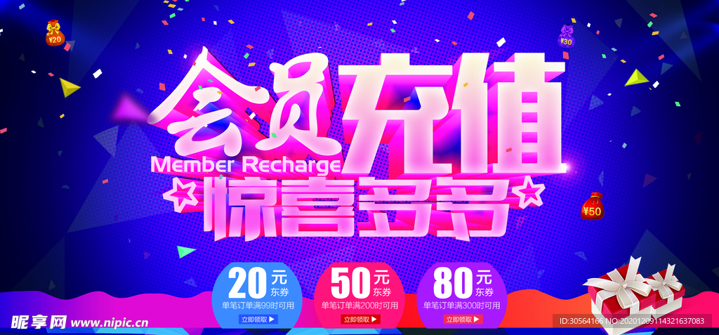 会员充值促销宣传活动海报素材