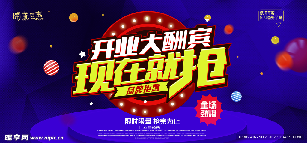 盛大开业促销宣传活动海报素材