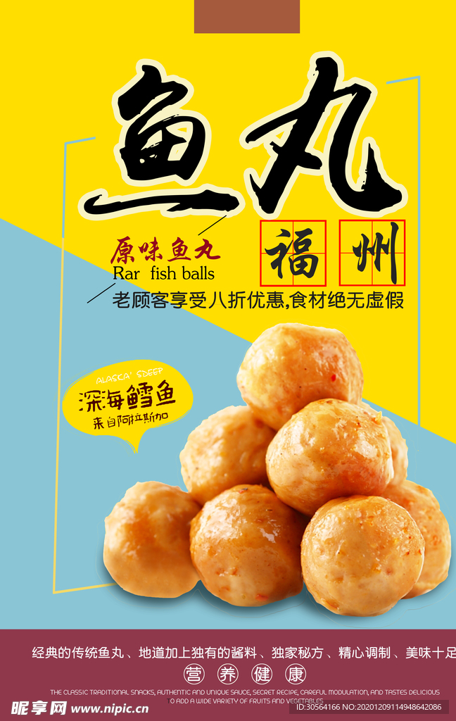 鱼丸美食促销宣传活动海报素材