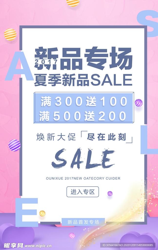 夏季新品促销宣传活动海报素材