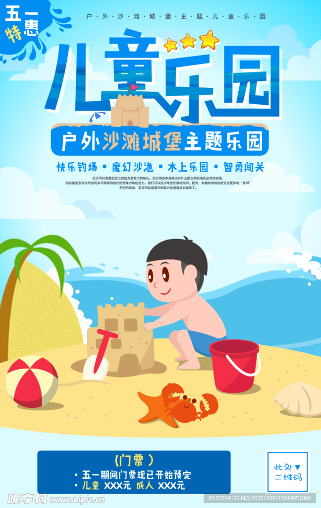 儿童乐园游乐场宣传活动海报素材
