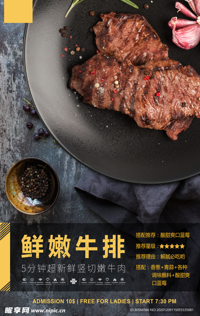 牛排美食促销宣传活动海报素材