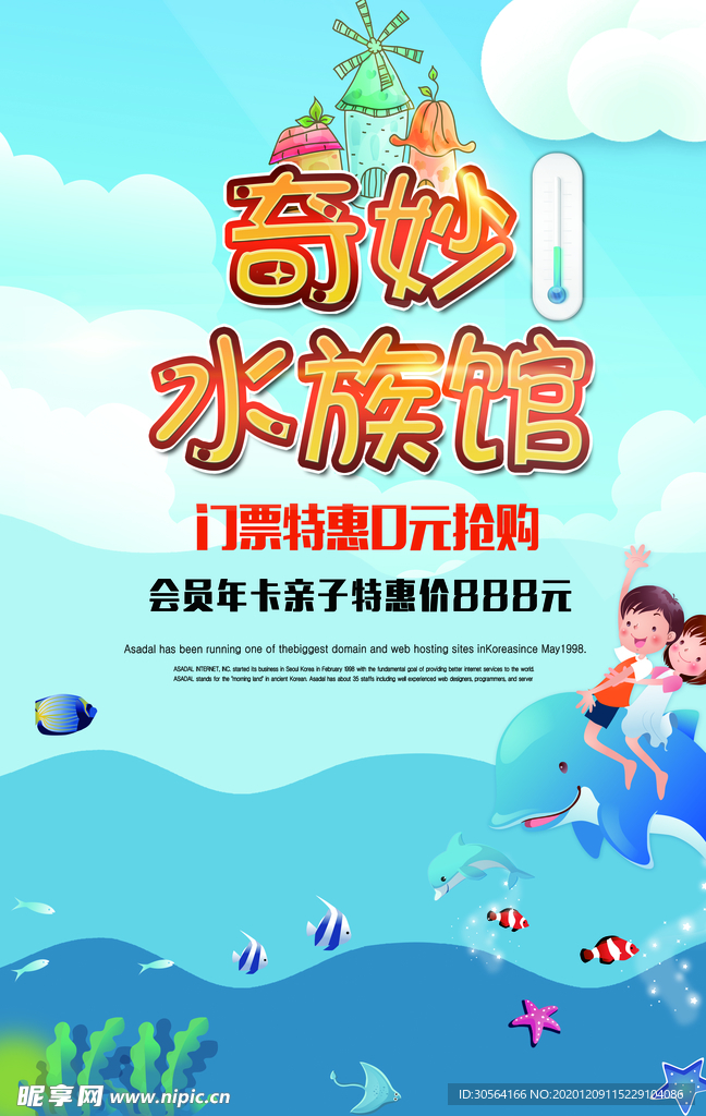 水族馆游乐场宣传活动海报素材